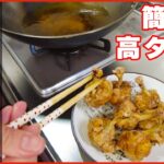 簡単!手早くタイパ良し!お弁当の定番【チューリップの唐揚げ/ 炸鸡锤】レシピ How to make Fried Chicken