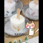 【低糖質・低脂質】超簡単！ズボラレシピ🤣フルーツたっぷり💓フローズンヨーグルト❄️ダイエット中でもOK
