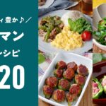 【人気！ピーマンレシピTOP20】ほろ苦さがたまらない！人気おかずいろいろ♪｜macaroni（マカロニ）