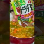 【ハーバード大学式野菜スープ】 #料理 #ダイエット #ダイエットレシピ cooking #ヘルシーレシピ #自炊  #ハーバード大学式野菜スープ#スープレシピ #スープダイエット#soup