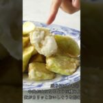 茄子の唐揚げ ネギ花椒ソース #shorts #茄子レシピ #夏野菜レシピ