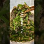 【副菜】やみつき無限ピーマン#shorts #おつまみレシピ #簡単レシピ