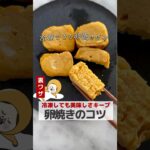 お弁当に活躍!冷凍できる卵焼き #簡単レシピ #ライフハック #レシピ #料理 #主婦の知恵 #お弁当 #弁当 #お弁当おかず #卵焼き #shorts #お弁当作り #お弁当動画 #時 作り置き