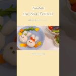 七夕ごはんメニューレシピ🎋夏野菜を沢山使った旬のご飯の作り方 #shorts #七夕　#夜ご飯 #献立 #簡単レシピ