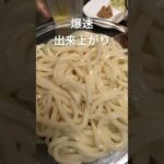 爆速冷やしうどん【簡単麺】 #shorts