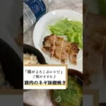 【腸活】腸がよろこぶレシピ【豚肉のネギ味噌焼き】#shorts
