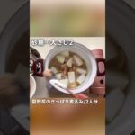 夏バテ解消レシピ『夏野菜のさっぱり煮込み』#shorts