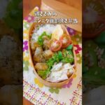 【鶏ささみのニンニク磯部焼き弁当】やみつきレシピ！ # #お弁当おかず  #ささみレシピ  #shorts