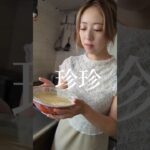 ラーメンどんぶりで巨大プリン作っちゃう嫁 #shorts #スイーツ#簡単レシピ