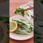 漬けだれまで飲み干したくなる…美味しすぎる副菜。（水菜のナンプラー漬け）#shorts