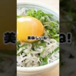 時短したいママにオススメ！絶品のっけ丼レシピ#shorts