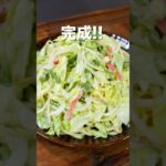【レタス大量消費】１０分で作れる簡単副菜「もりもりレタスパサラダ」の作り方 #shorts #recipe