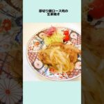 お弁当おかず一番人気 厚切り豚ロース肉の生姜焼き 生姜焼きレシピ 生姜焼き作り方 褒められレシピ お弁当レシピ
