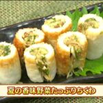 うんまかレシピ「夏の香味野菜たっぷりちくわ」