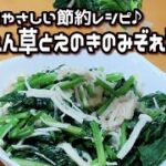 節約レシピ。かつお節とつゆの風味で美味しく野菜を取ろう！／むつキッチン／料理初心者／男の料理