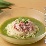 《夏》オクラの冷たいスープオカベの麺★夏バテ予防レシピ★（オカベの麺）