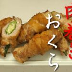 お弁当に映える！【肉巻きオクラ】