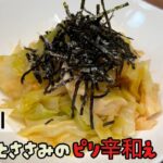 【副菜】【まな板いらず】ささみ和え