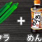 オクラの簡単レシピ！【オクラのめんつゆマヨ炒め】レンジで下処理も簡単！箸が止まらない絶品おかずの作り方/オクラレシピ/めんつゆレシピ/作り置きおかず/お弁当おかず【あさごはんチャンネル】