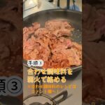 【丼めし】合わせダレが美味しいカンタン焼肉丼!