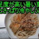 冷やしうどんアレンジレシピ!チェーン店の丸亀製麺の冷たいメニューに加えて欲しい!