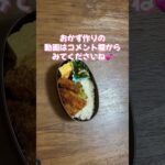 今日も簡単お弁当作り/アジフライ/しめじとピーマンだし炒め/時短レシピ