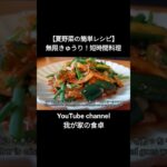 【夏野菜の簡単レシピ】 無限きゅうり！短時間料理#キュウコン リ #レシピ #簡単 #時短 #イカ #ナムル #作り方 #夏