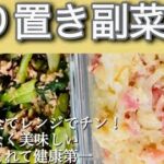 【料理】電子レンジで簡単に！失敗もしない副菜レシピだよ！もちろん美味しい😋