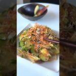 夏野菜好き狂喜乱舞「無限和え」 #簡単レシピ #ダイエット