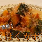 電子レンジで簡単ほくほく塩蒸しカボチャ/健康/ダイエットレシピ/副菜