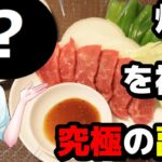 【焼肉だけではミネラル不足!?】管理栄養士が考える焼肉の栄養を補う最強の副菜