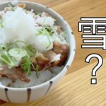 【ポン酢➕砂糖】手抜き豚おろし丼　夏バテ防止　見た目も涼しい