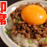 炒めるだけで簡単。安くてうまい即席そぼろ牛丼で優勝しました【炒めるだけ！レシピ】