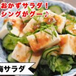 【梅ドレッシングでさっぱり】メインのおかずにもなる豆腐のサラダ。野菜もしっかり食べられて、栄養バランスもグー！＜豆腐の梅サラダ＞