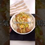 レンジで簡単！本気のよだれ鶏丼