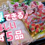 【作り置き】冷凍できる♪簡単おかずレシピ｜肉・魚・野菜副菜｜保存方法もご紹介
