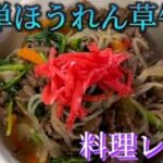 【料理レシピ】 簡単ほうれん草牛丼