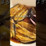 絶品ナスの蒲焼き丼💕詳細はコメント欄に🙌 #レシピ #料理動画 #レシピ動画 #飯テロ #なすレシピ #茄子レシピ #丼レシピ #土用の丑の日 #絶品レシピ