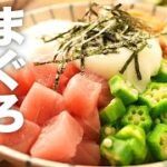 納豆キムチで味付け簡単！とろ〜り長いもの【まぐろネバネバ丼】のレシピ