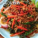 【エスニック風中華】そぼろのバジル炒め の作り方 /ご飯にかけてそぼろ丼でも大変旨い! #スマート中華 #バジル #そぼろ丼