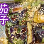 【茄子レシピ】焼いて漬けるだけ[麺つゆを使った無限レシピ］驚くほど旨かった！