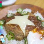【業務スーパー】ロコモコ丼グレイビーソース七夕ver作ったらとんでもない美味しさだった。購入品紹介＆レシピ公開