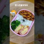 豚キムチ大好き🫶 #お弁当 #ひとりごはん #自炊 #vlog #ずぼら飯 #毎日弁当 #簡単レシピ