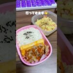 寝坊した日のお弁当! #毎日弁当 #ずぼら飯 #ひとりごはん #自炊 #vlog #お弁当 #簡単レシピ #ずぼら弁当 #おかずレシピ