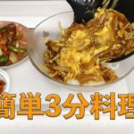 [料理vlog] 簡単3分レシピー｜カレー丼｜好きな野菜を入れて煮るだけ！