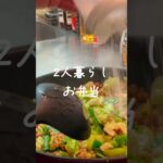 共働き夫婦の1品弁当 #簡単レシピ #お弁当 #節約レシピ