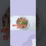 毎日が100円位なお弁当作り／焼肉弁当／簡単レシピ／1品弁当