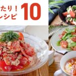 【トマトレシピ10選】さっぱりおいしい!副菜にぴったり♪|macaroni(マカロニ)