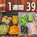 【節約作り置きレシピ】ラクする夏野菜盛りだくさんおかず #123