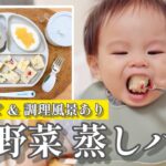 【レシピあり】お野菜蒸しパン❣️【1歳2ヶ月】りっくん離乳食_2023.8.25 [breakfast]  赤ちゃん返りも成長のひとつ😉 1year and 2month